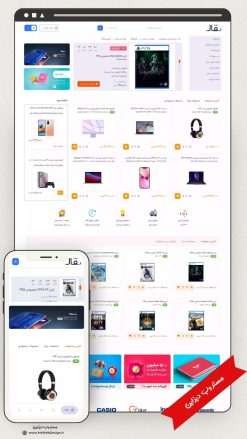 طراحی سایت فروشگاهی کالای دیجیتال طرح بقال