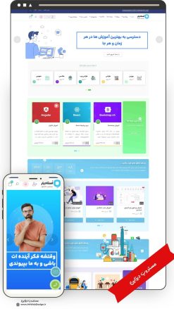 طراحی سایت آموزش مجازی و انلاین طرح استادیار