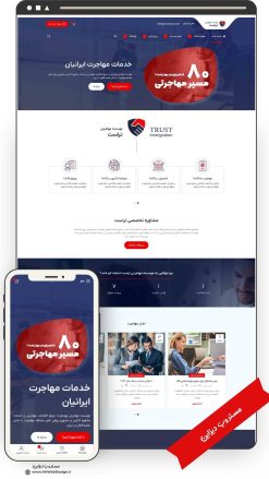 طراحی سایت آژانس مهاجرتی طرح وودمارت