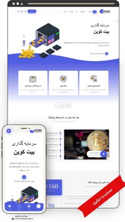 طراحی سایت صرافی ارز دیجیتال طرح اکسترا