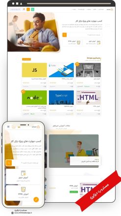 طراحی سایت آموزش مجازی و آنلاین طرح امپراطور