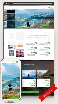طراحی سایت تور مسافرتی و جهانگردی طرح سون