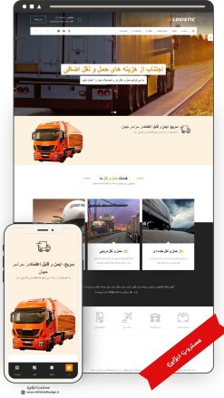 طراحی سایت حمل و نقل طرح اکسترا