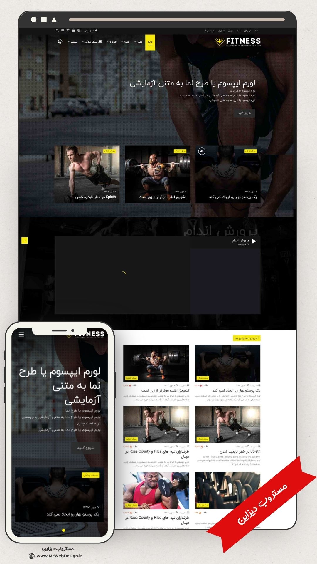 طراحی سایت تناسب اندام طرح جنه 1 سایت خبری تناسب اندام طرح جنه 1 1