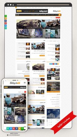 طراحی سایت خبری طرح صحیفه