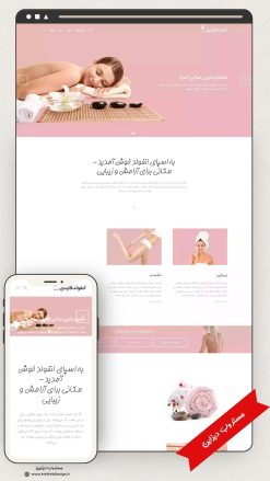 طراحی سایت خدمات ماساژ درمانی طرح انفولد