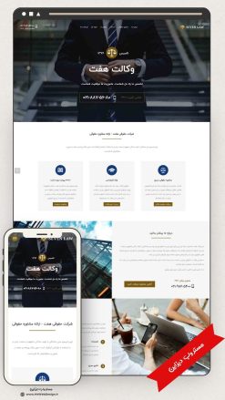 طراحی سایت دفتر وکالت طرح سون