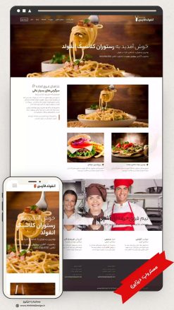 طراحی سایت رستوران طرح انفولد