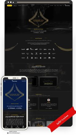 طراحی سایت شرکتی اسپیناس طرح وودمارت