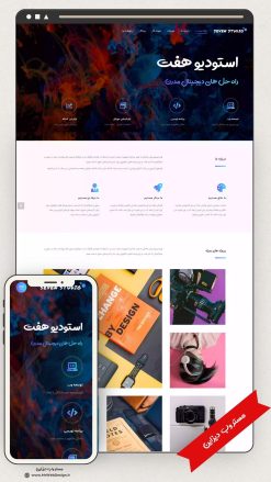 طراحی سایت شرکتی برنامه نویسی طرح سون