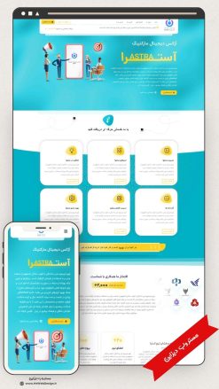 طراحی سایت شرکتی همه منظوره طرح آسترا