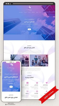 طراحی سایت اداری طرح آسترا