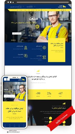 طراحی سایت صنعتی طرح اکسترا