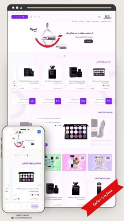 طراحی سایت فروشگاهی آرایشی و بهداشتی طرح بقال