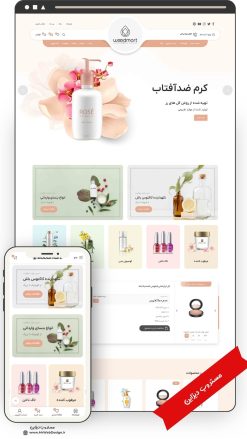 طراحی سایت فروشگاهی آرایشی و بهداشتی طرح وودمارت