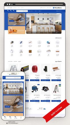 طراحی سایت فروشگاهی ابزار آلات و یراق طرح وودمارت
