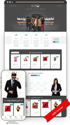 طراحی سایت فروشگاهی بوتیک (مد و پوشاک) طرح وودمارت