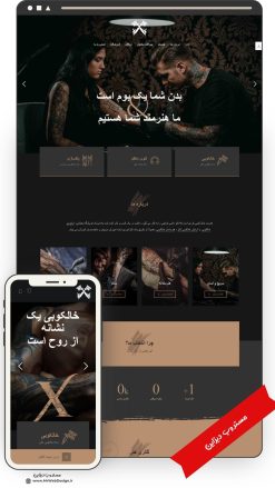 طراحی سایت فروشگاهی تتو طرح اکسترا