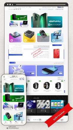 طراحی سایت فروشگاهی تیکاکالا طرح وودمارت