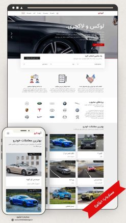 طراحی سایت فروشگاهی خودرو اتوماتیو طرح کالیوم