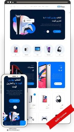 طراحی سایت فروشگاهی دیجی گجت طرح اکسترا