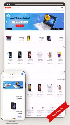 طراحی سایت فروشگاهی دیجیتال 2 طرح بقال