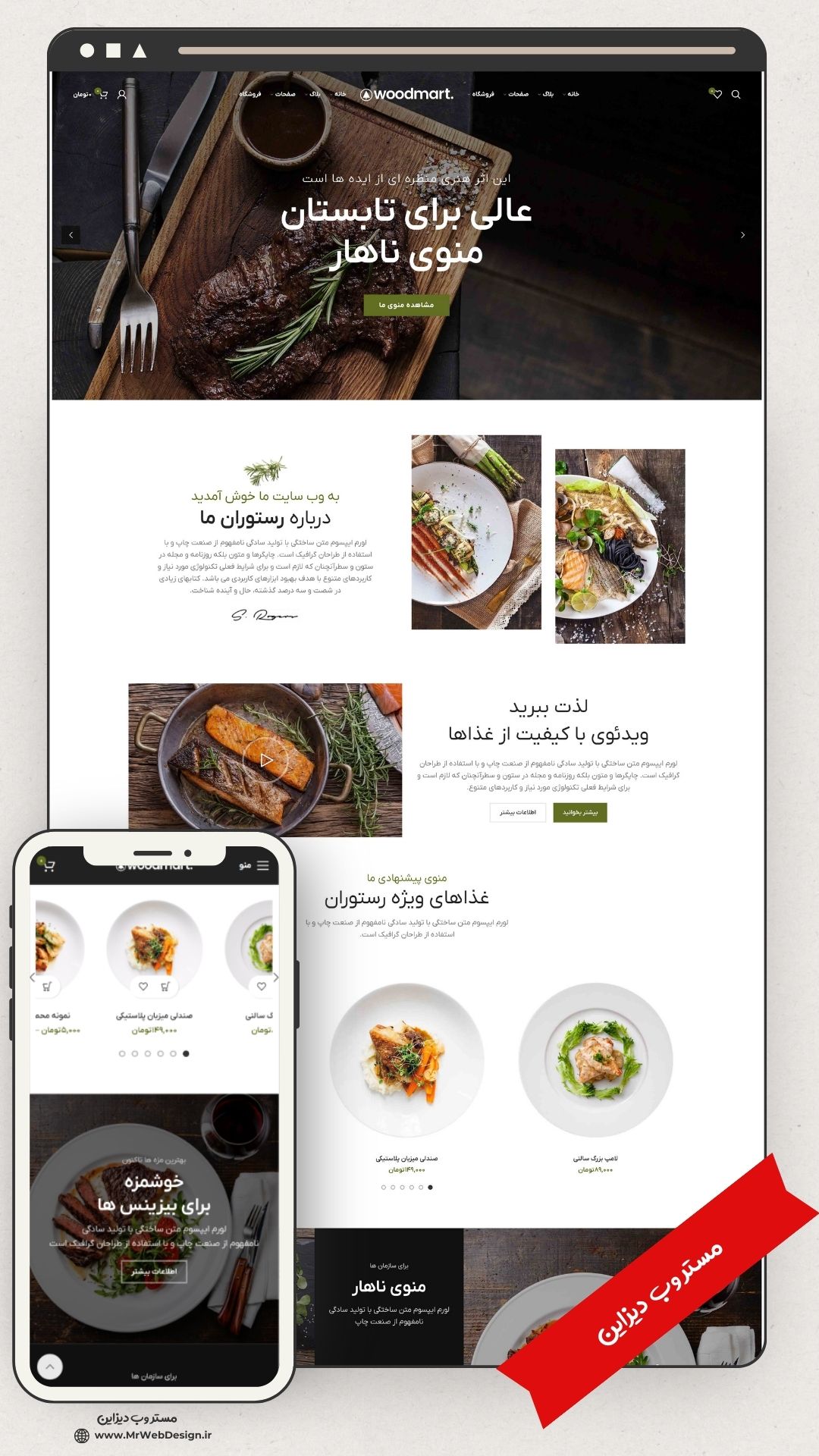طراحی سایت رستوران طرح وودمارت 1 سایت فروشگاهی رستوران طرح وودمارت 1