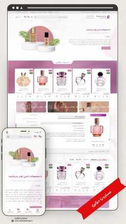 طراحی سایت فروشگاه لوازم آرایشی زیبایی و بهداشتی و سلامت طرح وودمارت