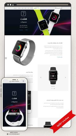 طراحی سایت فروشگاهی ساعت هوشمند و ساعت طرح سون