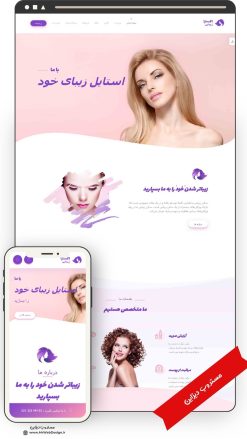 طراحی سایت فروشگاهی سالن زیبایی طرح اکسترا