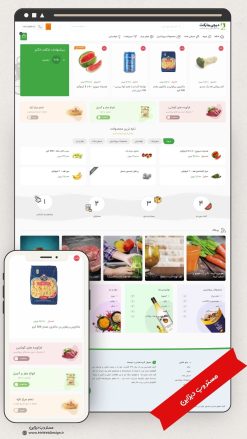 طراحی سایت فروشگاهی سوپر مارکت طرح دیجی لند