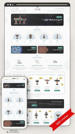 طراحی سایت فروشگاهی صنایع دستی طرح آسترا