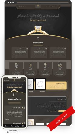 طراحی سایت فروشگاهی طلا و جواهرات دارک طرح وودمارت
