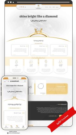 طراحی سایت فروشگاهی طلا و جواهرات لایت طرح وودمارت