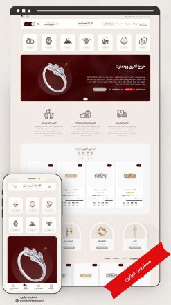 طراحی سایت فروشگاهی طلا و جواهرات طرح وودمارت