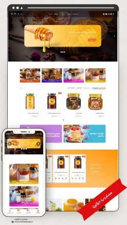 طراحی سایت فروشگاهی عسل طرح وودمارت