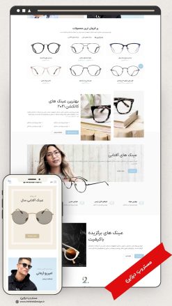 طراحی سایت فروشگاهی عینک طبی و آفتابی طرح وودمارت