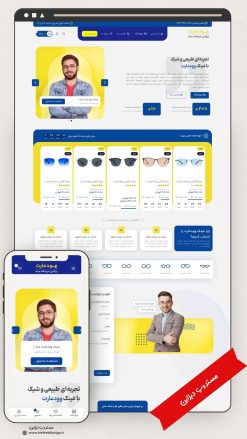طراحی سایت فروشگاهی عینک طبی و آفتابی طرح وودمارت