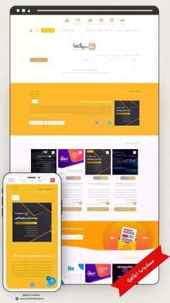 طراحی سایت فروشگاهی دانلودی (فروش فایل) سیگما