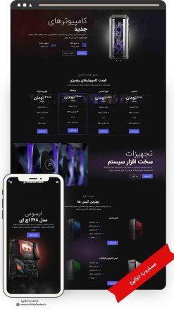 طراحی سایت فروشگاهی قطعات کامپیوتر و سخت افزار طرح وودمارت