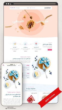 طراحی سایت فروشگاهی قنادی و کیک طرح وودمارت