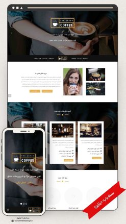 طراحی سایت فروشگاهی قهوه طرح سون