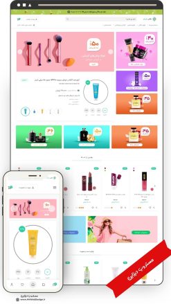 طراحی سایت فروشگاهی لوازم آرایشی طرح ایران کالا