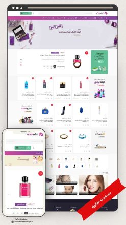 طراحی سایت فروشگاهی لوازم آرایشی و بهداشتی طرح دیجی لند