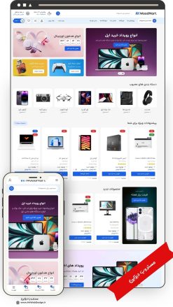 طراحی سایت فروشگاهی لوازم الکترونیکی طرح وودمارت