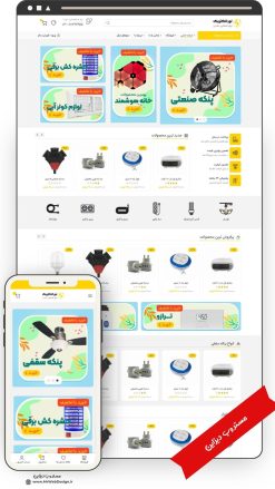 طراحی سایت فروشگاهی لوازم الکتریکی طرح وودمارت