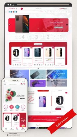 طراحی سایت فروشگاه لوازم جانبی و موبایل طرح وودمارت