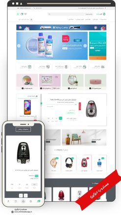 طراحی سایت فروشگاهی لوازم خانگی طرح ایران کالا