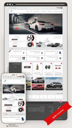 طراحی سایت فروشگاهی لوازم خودرو و قطعات ماشین طرح دیجی لند