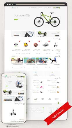 طراحی سایت فروشگاه لوازم ورزشی طرح دیجی لند